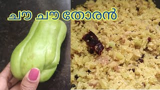 ചൗ ചൗ തോരൻ  ചൊറിനൊപ്പം ഒരു കിടിലം തോരൻ  chow chow recipe malayalam  Have A Luk [upl. by Nelhsa]