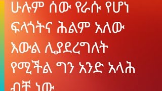 Astar barkatአስቴር ሁሉምሰውየራሱየሆነሕልም አለውእውረሊያድረግየሚችል [upl. by Carney]