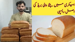 How To make Bread Recipe Bread Recipes sweet Bread Recipe French toast Double Roti Banane Ka Tarika🍞 [upl. by Tait304]