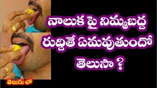 How to clean tongueనాలుక naturally in telugu [upl. by Yerak232]