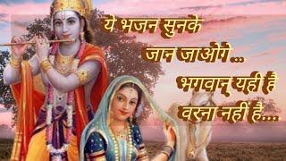 Kanha ji ke 16108 bhajno me se ek naya bhajan sunna na bhoolen trending viral Bhajansnia [upl. by Ecital]