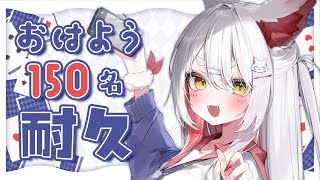 【 雑談  chatting 】150名様達成！金曜日のおはよう雑談⛅ 【九娥つばきエアプロ】 shorts 初見歓迎 vtuber 朝活 [upl. by Miarzim]