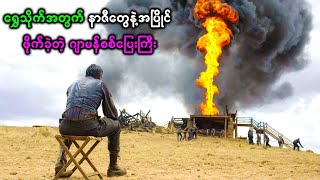 ရွှေသိုက်အတွက် နာဇီတွေနဲ့အပြိုင် ဖိုက်ခဲ့တဲ့ ဂျာမန်စစ်ပြေးကြီး [upl. by Gustafsson]