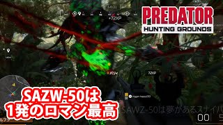 SAWZ 50は夢があるスナイパーライフル part17【プレデターハンティンググラウンズ】 [upl. by Bayly]