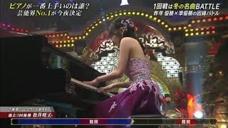 TEPPEN 2018 松井咲子 『夜空ノムコウ』 ﾋﾟｱﾉｿﾛ ﾋﾟｱﾉ解析 [upl. by Regdor487]