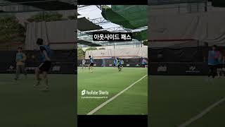 아웃사이드 패스 futsalskill フットサルボーイズ フットサル好きとつながりたい 플랩풋볼 challenge [upl. by Dyer725]