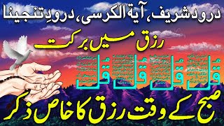 🔴LIVE Mourning Wazifa  4 Qul  Ayatul Kursi  Surah Baqarah  Durood e Tanjeena  Ep 115 [upl. by Liahcim4]