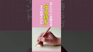 【原因が判明】字が汚い子どもにひたすら練習させてません？shorts ひらがなの書き方 綺麗な字の書き方 字が上手くなる方法 [upl. by Rakabuba784]