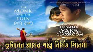 The Monk and the Gun Bhutani Movie Explained in Bangla  Oskar Nominated Movie Bangla Explained [upl. by Marozik]