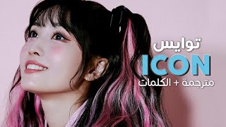 TWICE  ICON  Arabic sub  أغنية أيقونة الكيبوب توايس  مترجمة [upl. by Jareb522]