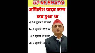 Akhilesh Yadav ka janm kab hua thaakhileshyadav newstatus gkakhilesh [upl. by Clevey45]