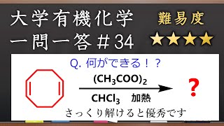 大学有機化学一問一答34 どんな反応機構で何ができる？ [upl. by Kirred]