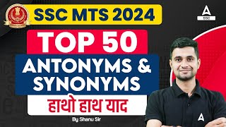 Top 50 Antonyms amp Synonyms for SSC MTS 2024  SSC MTS English By Shanu Sir [upl. by Shaefer]