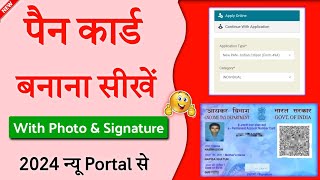 Pan Card kaise banaye with photo amp signature  how to apply for new pan card online 2024 [upl. by Seaman691]