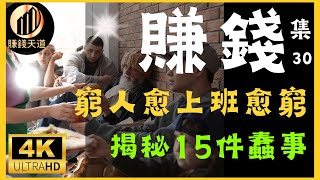 26 富爸爸穷爸爸隐藏的七大财富智慧 第26集 成功 财富  賺錢天道 ❤️ [upl. by Kcirdorb838]