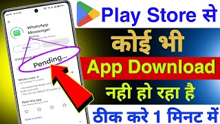 play store se app download nahi ho raha hai  play store app download problem  app install problem [upl. by Arianie]