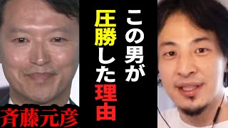 【ひろゆき】兵庫県知事当選結果…斉藤知事が勝った起因はコレです。テレビでは絶対に言えない話をします【 切り抜き ひろゆき切り抜き 兵庫県 斉藤知事 当選 メディア 政治 論破 hiroyuki】 [upl. by Eerac]