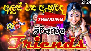 sinhala nonstop 2024 band song kirialla friends trending nonstop [upl. by Githens80]