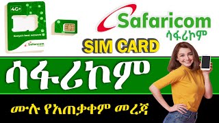 🔴 ሳፋሪኮም SIM CARD ሙሉ አጠቃቀም  How to use Safaricom SIM CARD  Safaricom Ethiopia  Tutorial  4G [upl. by Esenaj]