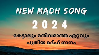 New Madh song 2024  with lyrics  madhsong viral [upl. by Eetsud320]