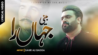 Beeni Jahan Rah  kalam E Iqbal  Persian  Sahir Ali Bagga  Sab Music [upl. by Haisi270]