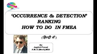 Ranking For Occurrence amp Detection In FMEA हिन्दी में [upl. by Enelyar142]