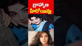 Brahmin Heroines Tollywood  shorts tollywood  movie teluguaudience telugufilms fact telugu [upl. by Maison]