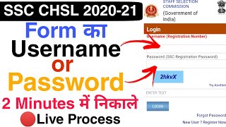 SSC CHSL Username Kaise Find Kare  How to Forget SSC CHSL Username and password  SSC CHSL Form [upl. by Eurd]