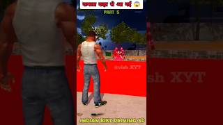 Kamla  Part 5  कमला कहा से आ गई 😱  Indian bike driving 3d Game shorts [upl. by Esilahc]