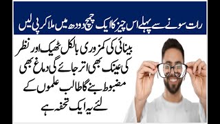 Eyesight Improvement Tips  How To Make Eyesight Sharp  Nazar Ki Kamzori Ka Ilaj [upl. by Nowad713]