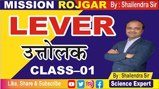 LEVER THEORY CLASS FOR RAILWAY ALP TECH GROUPD BPSC SSC [upl. by Arahsat]