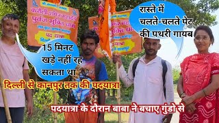 पदयात्रा के दौरान Karauli Shankar Mahadev ने बचाई जान  Karauli Sarkar Kanpur  sanatani Sanatan [upl. by Thom]