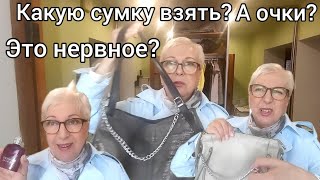 Подарок для мамы Сумка с цепью Очки не нравятся Пенсия и работа [upl. by Arym635]