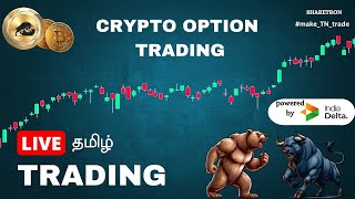 Crypto Live Trading  options trading deltaexchange TamilRetailTraderLIVE [upl. by Dachi]