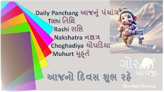 Daily Panchang  Tithi  Rashi  Nakshtra  Muhurt  29092024 GorBavji panchang todaytithi [upl. by Aissilem]