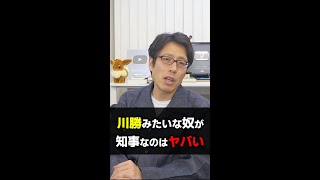 川勝知事の上から目線の差別発言！エリート意識でホンネが出ちゃった！ [upl. by Rimma]