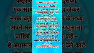 नरक चतुर्दशी उतारा Narak chaturdashi Utara narakchaturdashi shortsvideo shorts [upl. by Aziar]