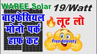 Waree solar panel sale  Waaree solar panel only 19 rsWatt  Waree bifacial half cut mono solar [upl. by Suedama168]