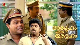 Malayalam Super Hit Comedy Thriller Movie  Addeham Enna Iddeham  Jagathy  Innocent  Mamukkoya [upl. by Alaecim]