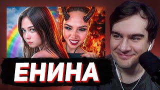 БРАТИШКИН СМОТРИТ САМАЯ ЛИЦЕМЕРНАЯ ПСЕВДОФЕМКА  АНЯ ЕНИНА 🤡 feat AMORAL [upl. by Yebba]