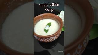 Recipe of panchamrit shorts [upl. by Laflam479]