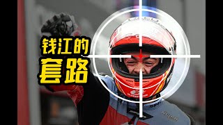 Moto2 事件背后逻辑与钱江的套路分析 CD的深度剖析 [upl. by Jenny]