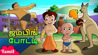 Chhota Bheem  ஜம்பிங் போட்டி  Jumping Competition  Cartoons for Kids in Tamil  Animated Cartoons [upl. by Asilef302]