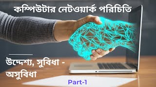 Introduction of Network  Modern Computer Application New syllabus  Class XI Semester 2 [upl. by Dijam]