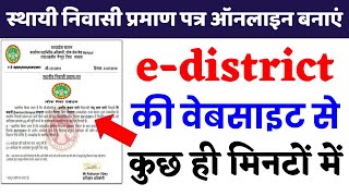 Mulnivasi Parman Patr Apply online  स्थाई निवासी प्रमाण पत्र  मूल निवासी प्रमाण पत्र कैसे बनाये [upl. by Rowena]