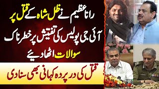 Rana Azeem on Zille Shah Incident  IG Police Ki Investigation Par Sawalat Utha Die [upl. by Labaw]