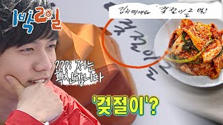 밥친구 1박2일 시즌1 35화 이때부터 허당 겆절이 승기의 겉절이  KBS 080330 방송 [upl. by Eico785]