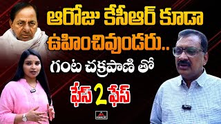 Ghanta Chakrapani Face To Face Over KCR Diksha Diwas  Telangana  Mirror TV [upl. by Redna]