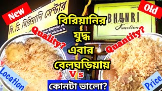 B D biriyani vs Bhunri biriyani comparison🍗new Barackpur style biriyani in Belgharia bongcouplevlog [upl. by Millian]