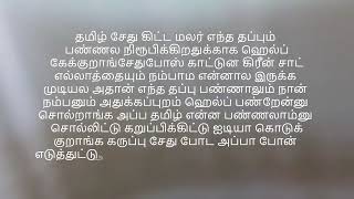 கால் பண்ணி ரெண்டு பேரும் எப்ப மீட் பண்ணலாம்னு சொல்லி கேக்குறாங்க [upl. by Hcra]